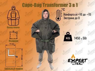Пончо спальник Transformer Cape-Bag Expert-Tex Мох фото, описание