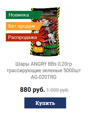 1 КГ трассерных шаров от 880 рублей!