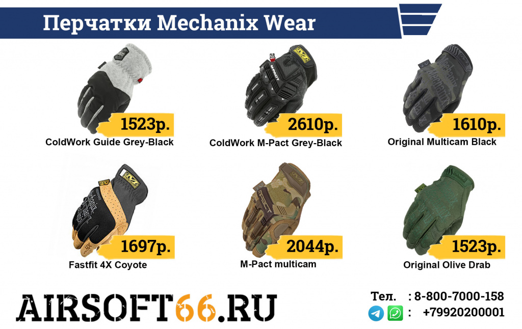 Рекламко Mechanix Wear.jpg Рекламко Mechanix Wear.jpg