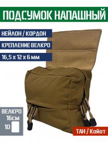 Сумка Bastion напашная Цвет Тан фото, описание