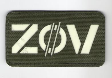 П351 Нашивка патч ZOV ткань Олива буквы светящиеся 5x9см фото, описание