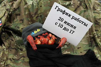 График работы 20 июня! График работы 20 июня!