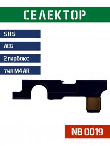 Подвижной контакт селектор SHS для M4 AR NB0019 фото, описание