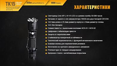 Фонарь Fenix TK15UE 2016 1000люм фото, описание