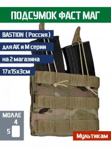 Подсумок двойной автоматный Фастмаг Bastion Цвет Мультикам фото, описание