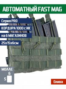 Подсумок Bastion PRO FastMag на 6 магазинов Цвет Олива фото, описание