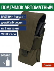 Подсумок Bastion на 2 магазина с клапаном Цвет Олива фото, описание