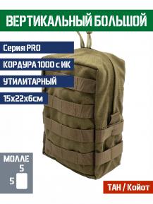 Подсумок Bastion PRO вертикальный большой Цвет ТАН фото, описание