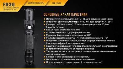 Фонарь Fenix FD30 Cree XP-L HI LED 900люм фото, описание