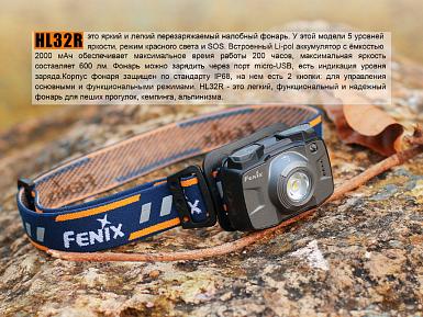Фонарь Fenix налобный HL32R серый фото, описание
