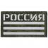 П029 Патч Флаг России 5*9см ЕМР/Белый светоотражающий фото, описание