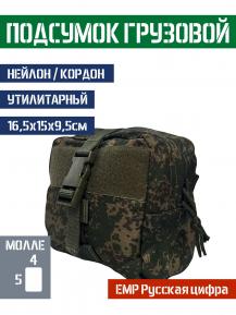 Подсумок Bastion грузовой малый Цвет ЕМР Русская цифра фото, описание