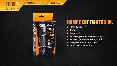 Фонарь Fenix TK15UE 2016 1000люм фото, описание