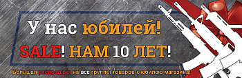 НАМ 10 ЛЕТ!