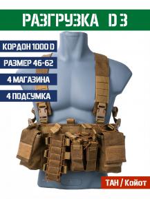 Разгрузочный жилет D3 с подсумками Bastion Цвет ТАН фото, описание