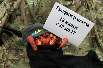 График работы 12 июня График работы 12 июня