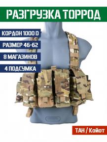Разгрузочный жилет Торрод с подсумками Bastion Цвет ТАН фото, описание