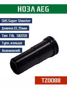 Нозл SHS тип FAL SIG550 металл 22,35мм 1упл. кольцо TZ0088 фото, описание
