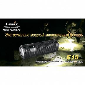 Фонарь Fenix E15 Cree XP-Е 170люм фото, описание