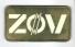 П349 Нашивка патч ZOV ткань МОХ буквы светящиеся 5x9см фото, описание
