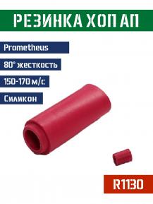 Резинка Хоп Ап Prometheus красная 80° 150-170м/с фото, описание
