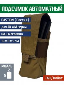 Подсумок Bastion на 2 магазина с клапаном Цвет ТАН фото, описание