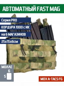 Подсумок Bastion PRO FastMag на 6 магазинов Цвет МОХ A-tacs FG фото, описание