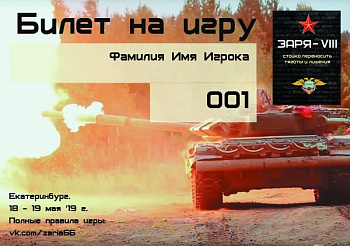 В продаже появились билеты на игры "Гром" и "Заря" В продаже появились билеты на игры "Гром" и "Заря"