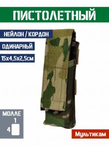 Подсумок пистолетный Bastion Цвет Мультикам фото, описание