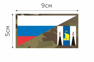 Ф065MC Патч MC Флаг РФ Сахалинская область 5х9см  фото, описание