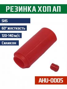 Резинка Хоп Ап SHS красная 60° 120-140м/с AHU-0005 фото, описание