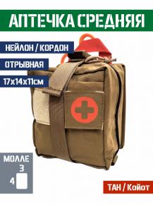 Подсумок аптечка Bastion отрывной средний Цвет Тан фото, описание