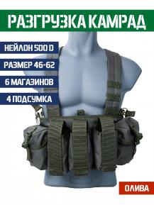 Разгрузочный жилет Камрад с подсумками Bastion Цвет Олива фото, описание