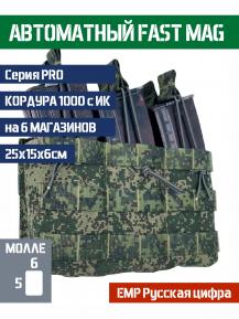 Подсумок Bastion PRO FastMag на 6 магазинов Цвет ЕМР Русский пиксель фото, описание