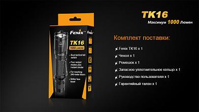 Фонарь Fenix TK16 XM-L2 U2 1000люм фото, описание