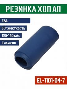 Резинка Хоп Ап E&L синяя 60° 120-140м/с EL-1101-04-7 фото, описание