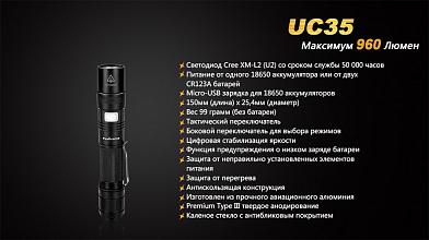 Фонарь Fenix UC35 XM-L2 U2 960люм фото, описание