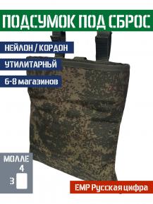 Подсумок под сброс магазинов средний Bastion Цвет ЕМР Русская цифра фото, описание