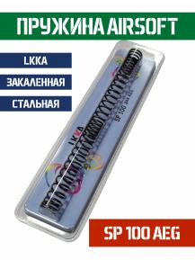 Пружина LKKA AEG SP 100 фото, описание
