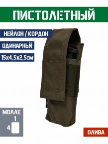 Подсумок пистолетный Bastion Цвет Олива фото, описание
