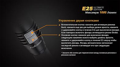 Фонарь Fenix E25 XP-L V5 1000люм фото, описание