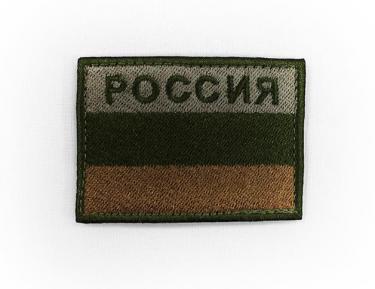 Н119 Нашивка Флаг РФ маскировочный с надписью 5*7см фото, описание
