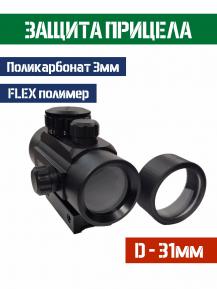 Защита оптики, фонарей и прицелов 31мм с креплением фото, описание