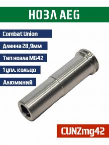 Нозл Combat Union тип MG 42 AGM металл 28,9 мм 1упл. кольцо CUNZmg42 фото, описание