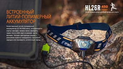 Фонарь Fenix налобный HL26R голубой фото, описание