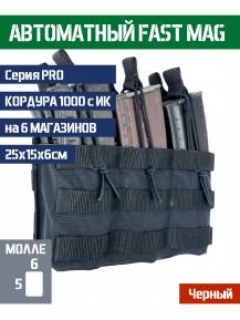 Подсумок Bastion PRO FastMag на 6 магазинов Цвет Черный фото, описание