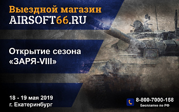 Выездной магазин на игре "ЗАРЯ - VIII " Выездной магазин на игре "ЗАРЯ - VIII "