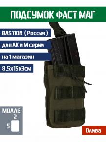 Подсумок автоматный Фастмаг Bastion Цвет Олива фото, описание