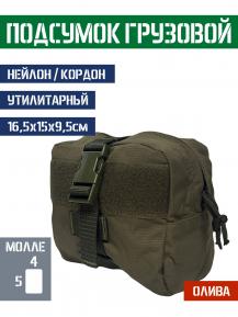 Подсумок Bastion грузовой малый Цвет Олива фото, описание