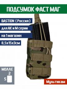 Подсумок автоматный Фастмаг Bastion Цвет Мультикам фото, описание